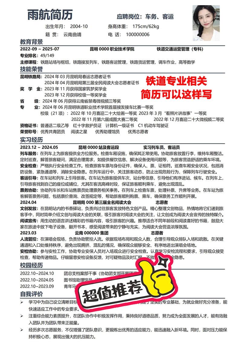 山西长治铁路招工信息有哪些具体要求？-图2