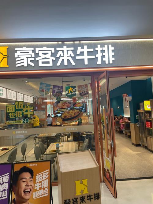 投资豪客来一店加盟费多少？-图1