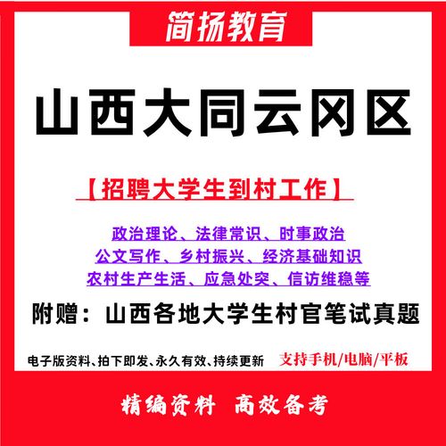 2025山西大同招聘何时开始？-图2