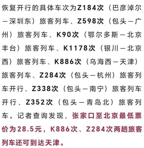 天津到山西火车票价多少？-图1