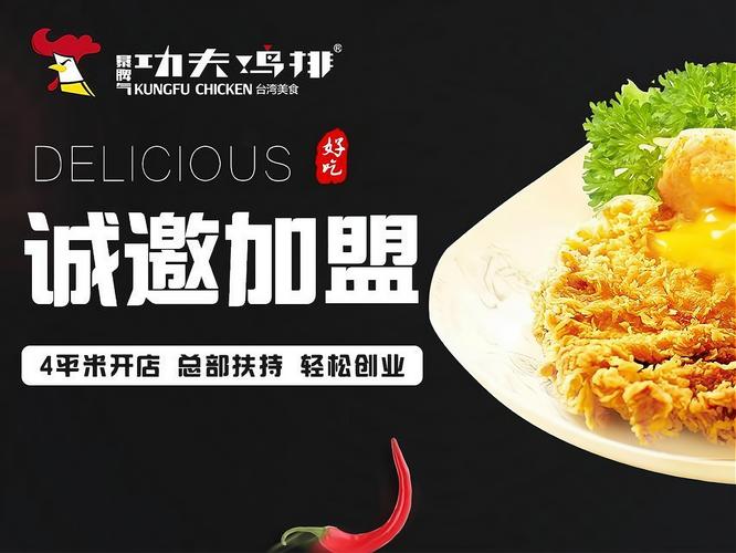 一个鸡排店投资多少钱-图2