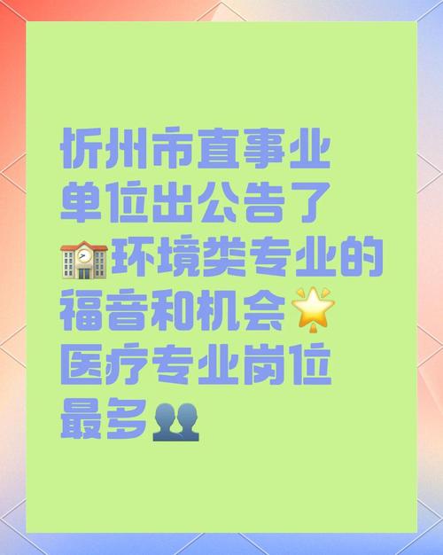 山西忻州医院招聘信息有哪些岗位？-图2