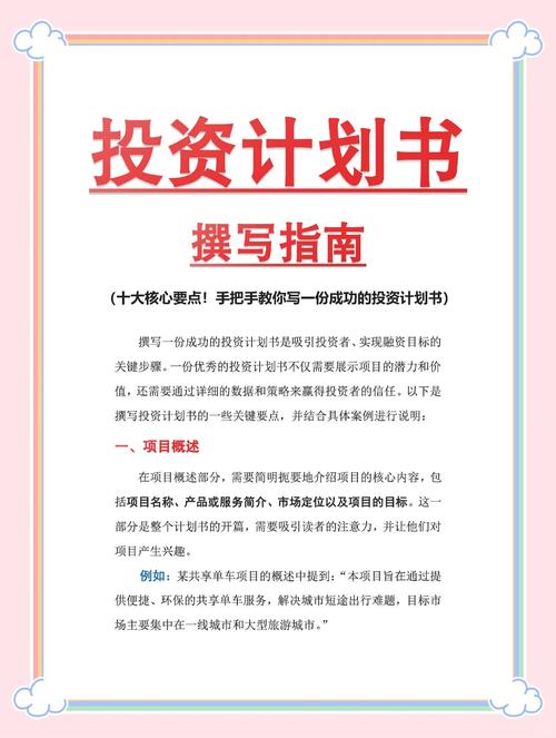 健身房投资方案怎么写？关键步骤有哪些？-图3