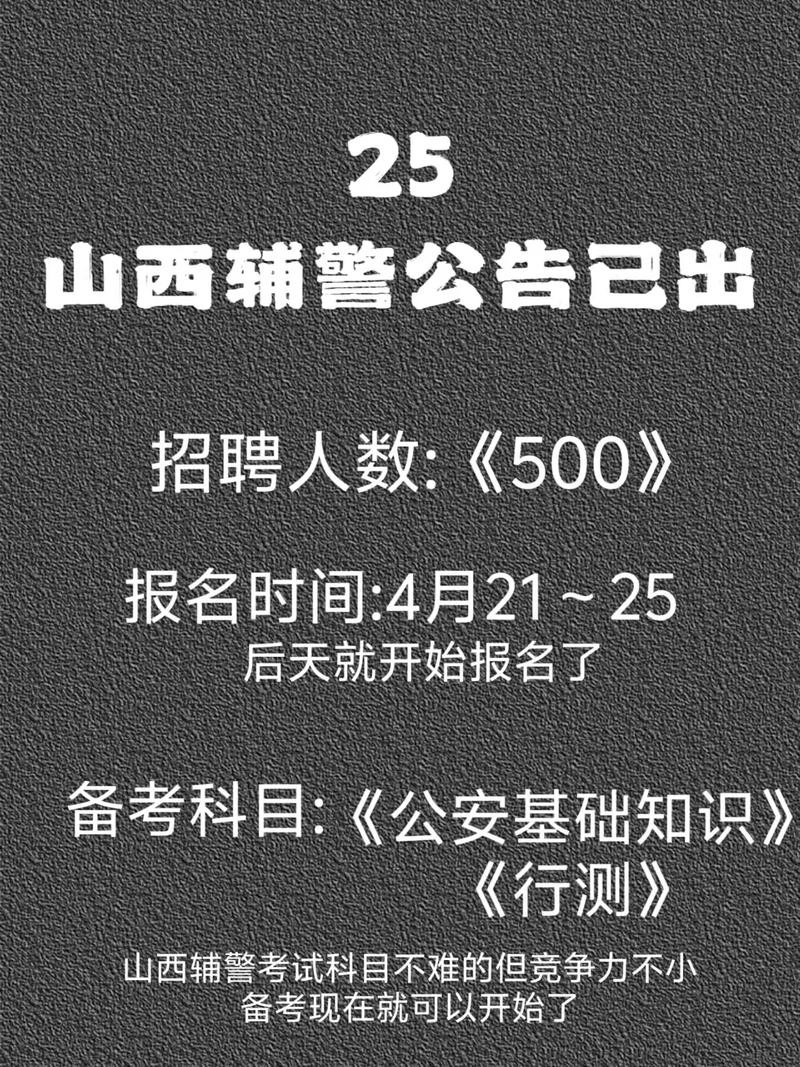 2011山西招警考试内容与要求是什么？-图1