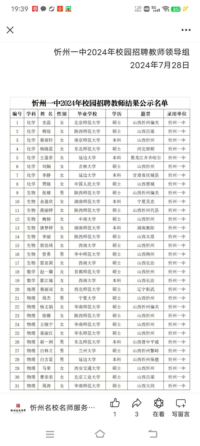 山西忻州教师招聘何时开始？-图2