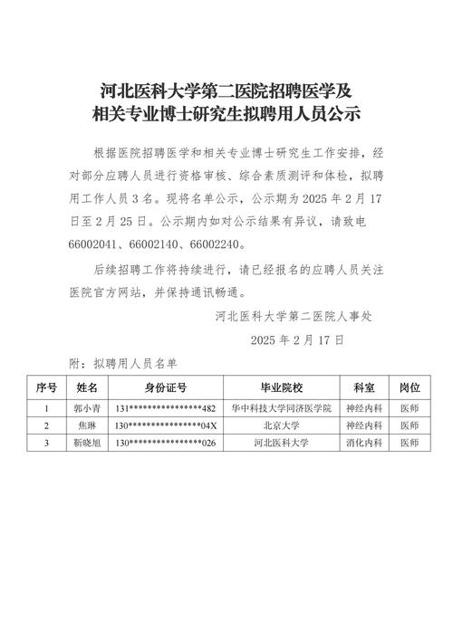 山西预防医学招聘信息有哪些具体岗位要求？-图1