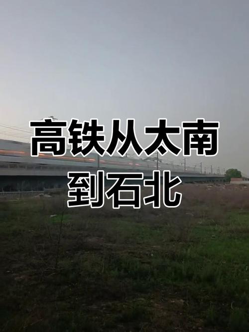 河北石家庄到山西太原怎么走？-图3