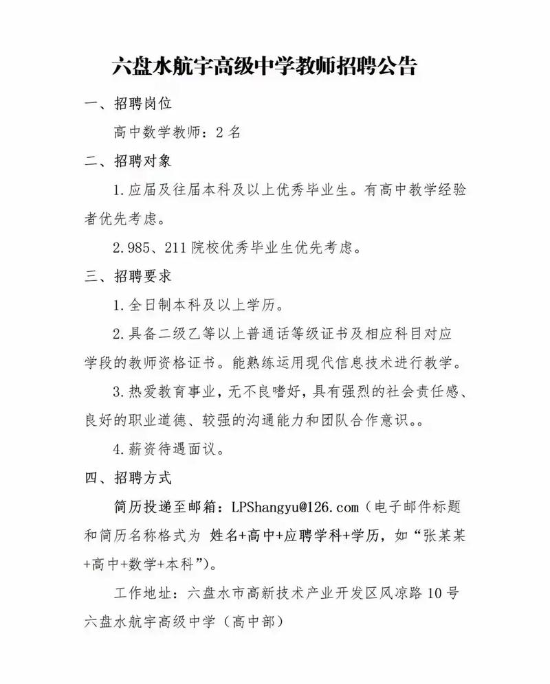 山西临汾翼城教师招聘何时开始？-图1