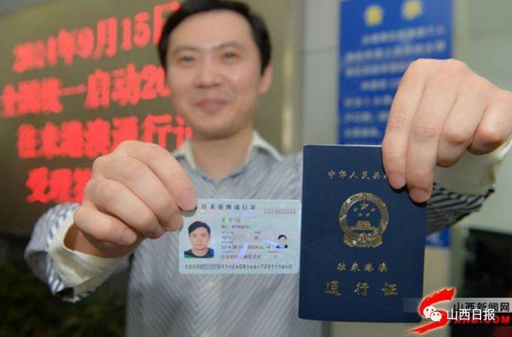 山西港澳通行证自由行怎么办理?-图2 山西港澳通行证自由行怎么办理?-图2