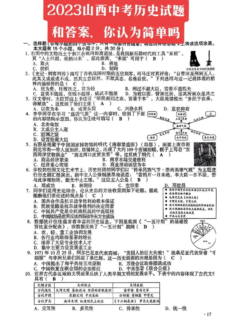 山西会考大题答题技巧有哪些？-图3