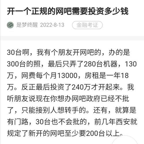 开网吧投资到底要多少钱？-图1