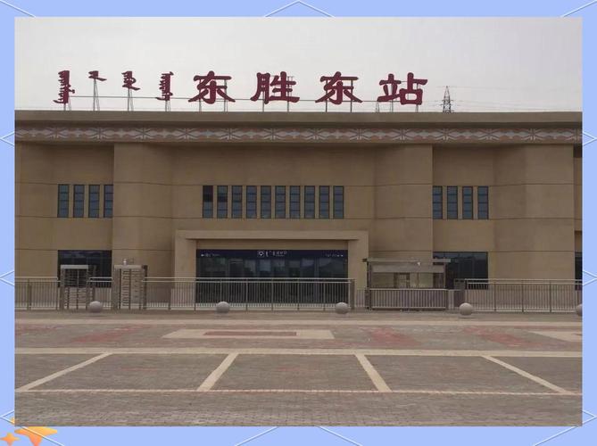 平顶山西到东胜火车怎么坐?-图3 平顶山西到东胜火车怎么坐?-图3