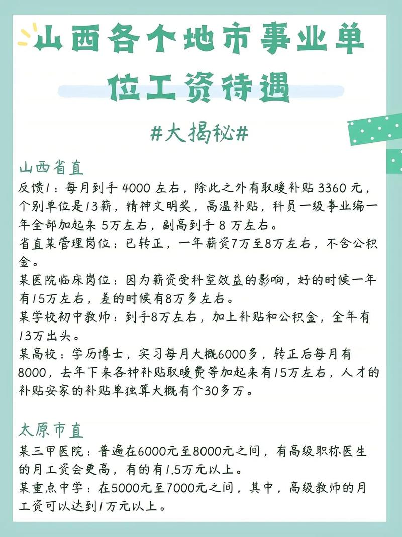 山西政府购买岗位待遇如何？-图1