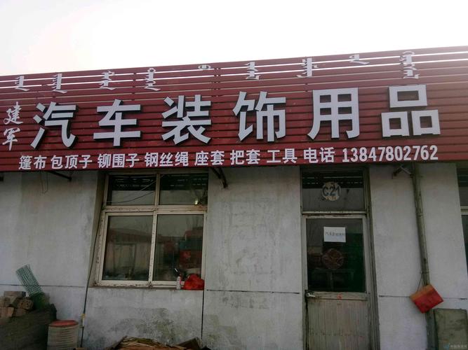 开汽车用品店要投多少钱?-图1 开汽车用品店要投多少钱?-图1