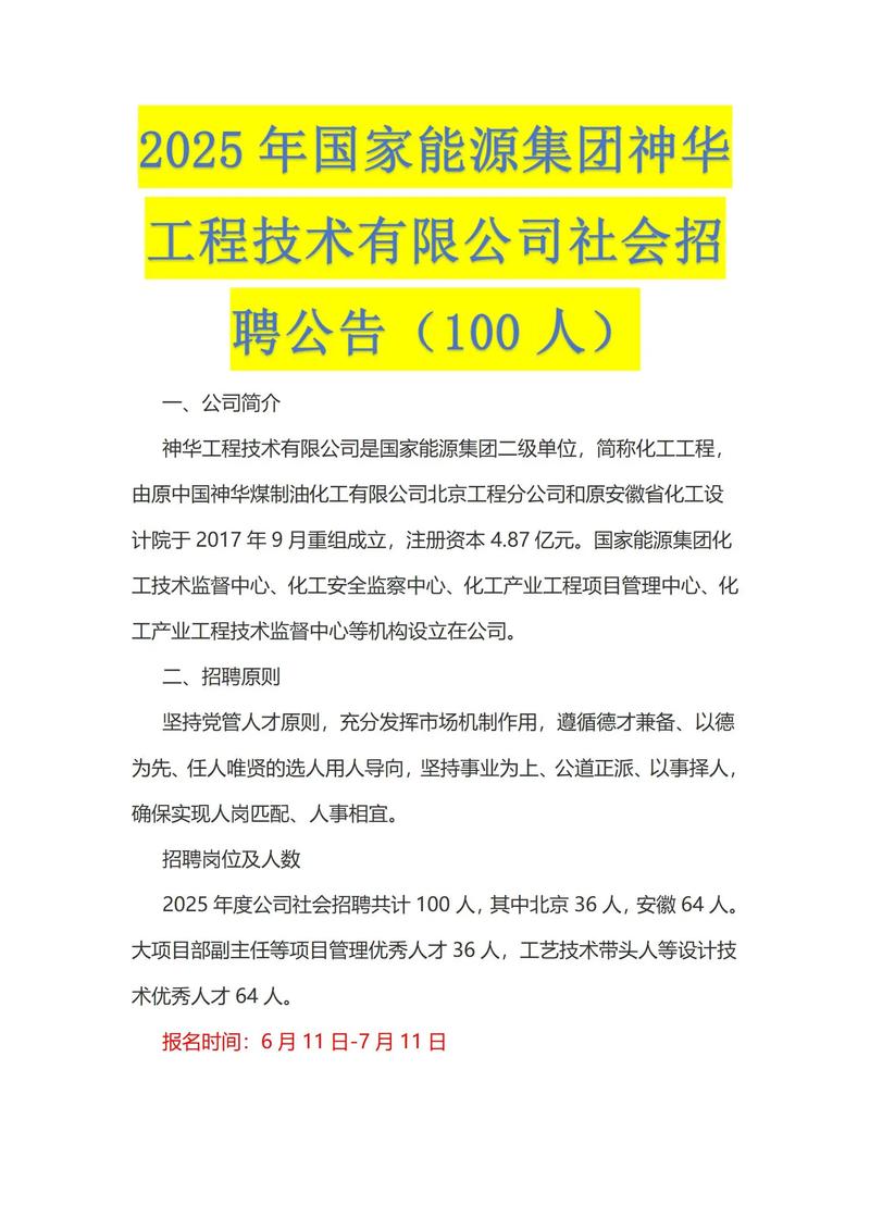 国家能源集团山西招聘何时开始？-图1