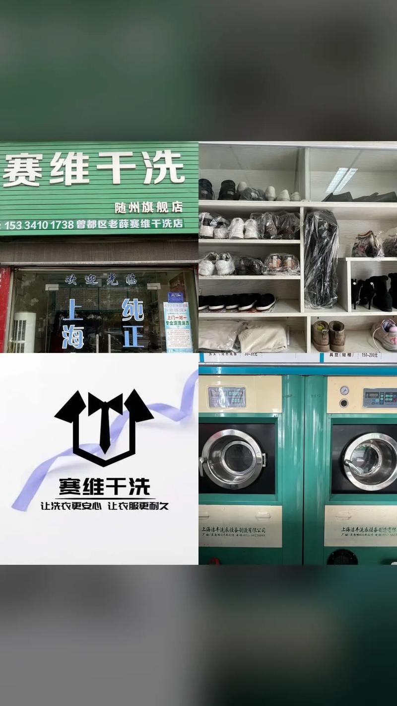 赛维干洗店投资要多少？-图1