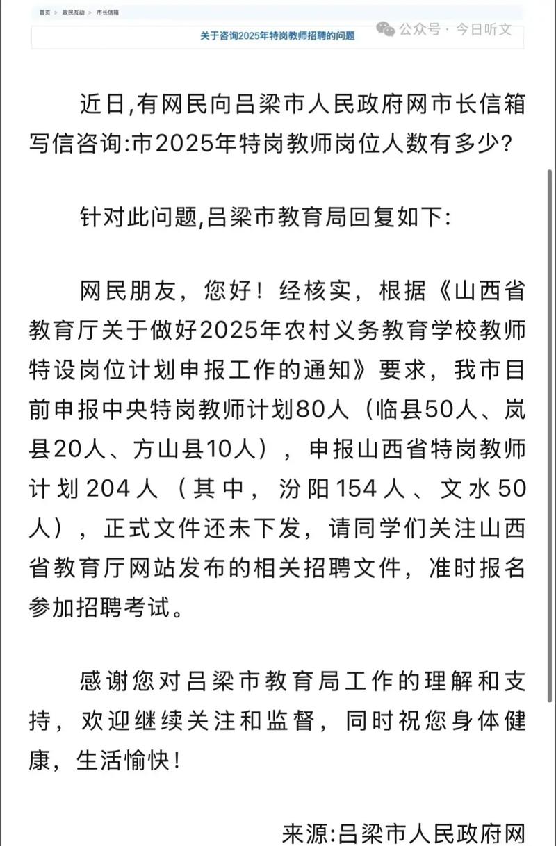 2025山西特岗审查何时开始？-图1