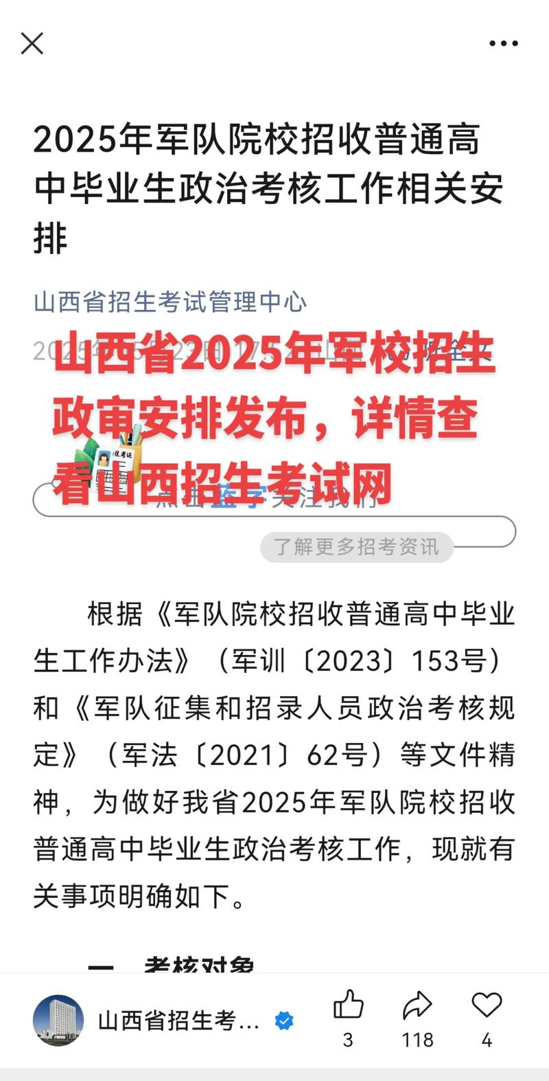 2025山西特岗审查何时开始？-图3