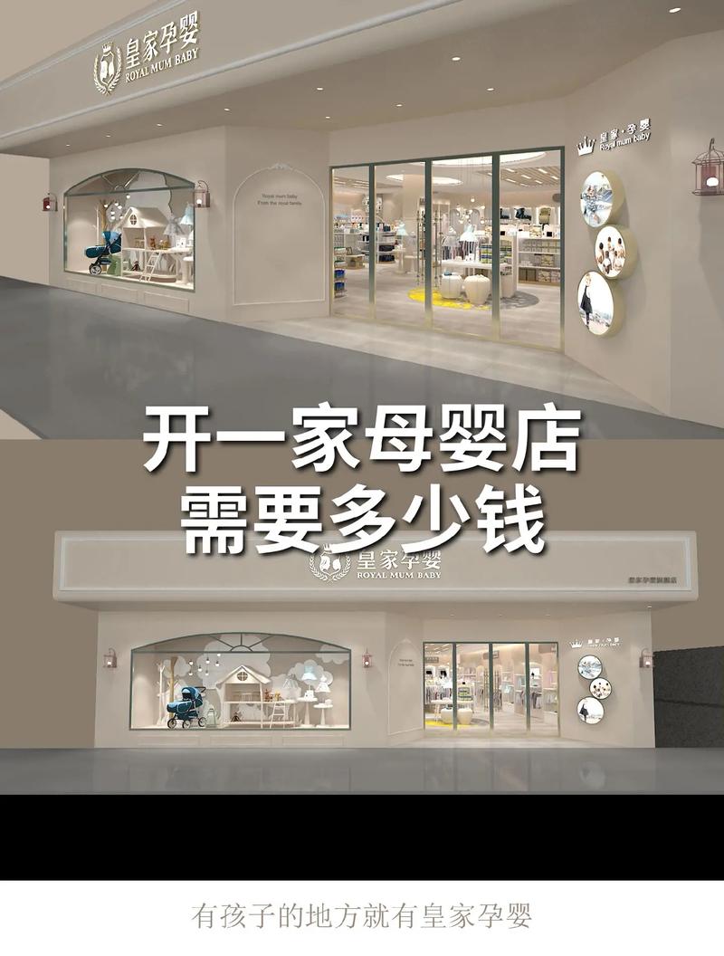 开母婴店要投资多少钱？-图1