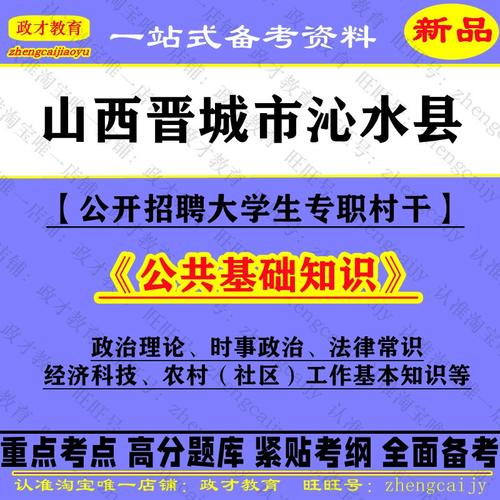 2025山西村官考试何时报名？-图3