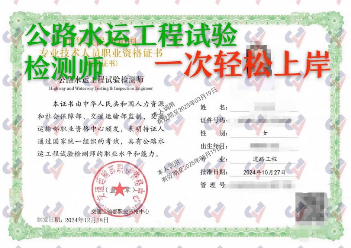 山西公路水运检测考试-图1