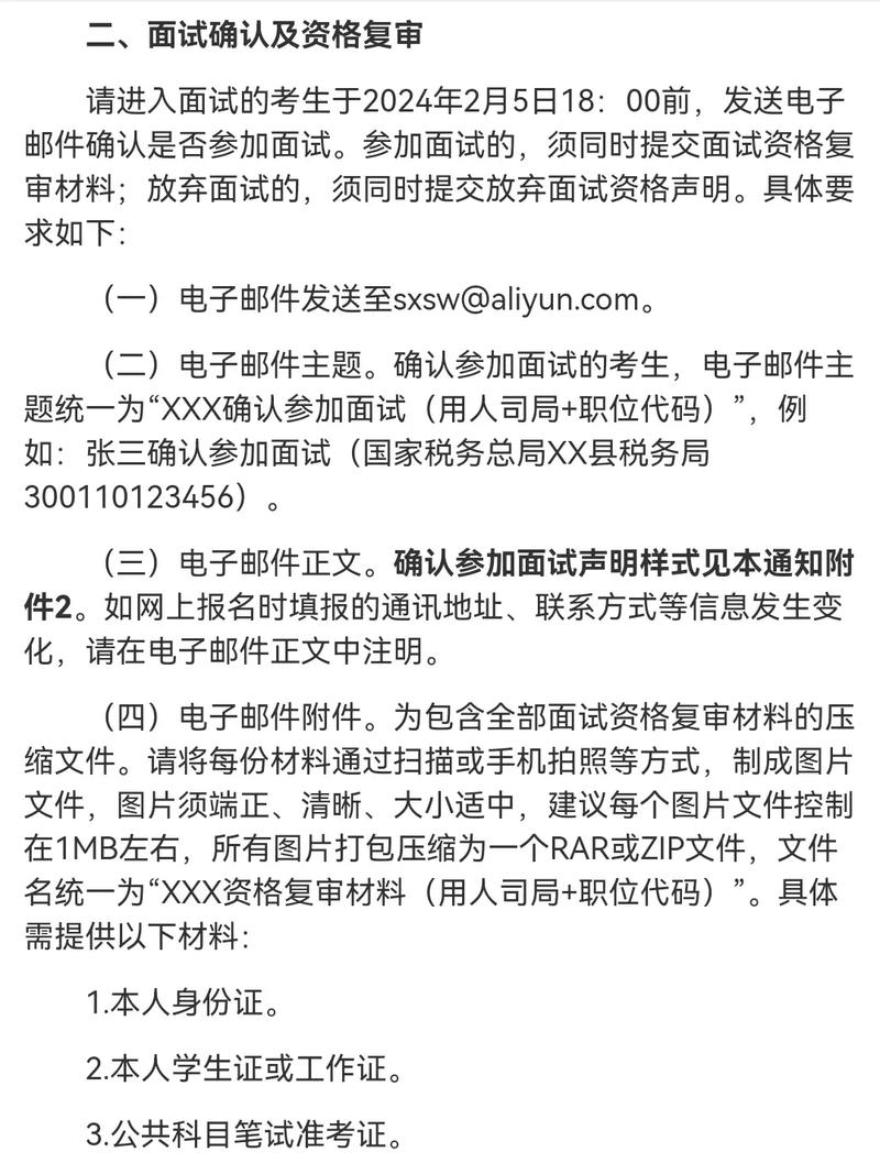 山西国税面试资格审查-图2