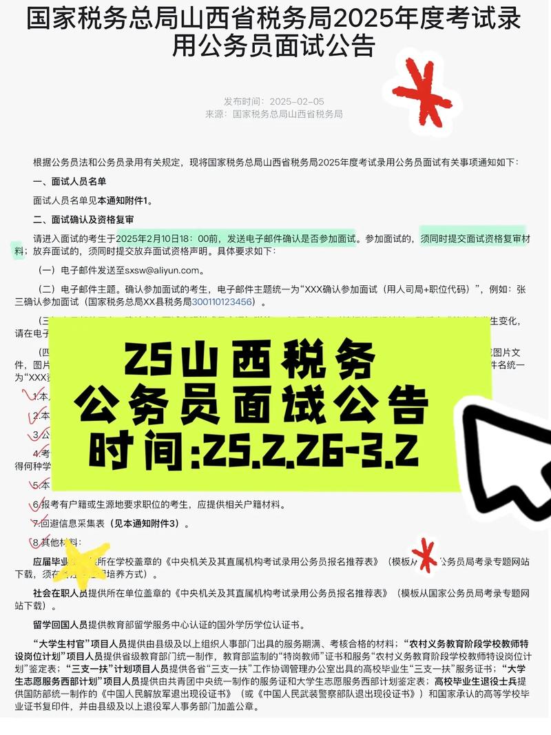 山西国税面试资格审查-图3