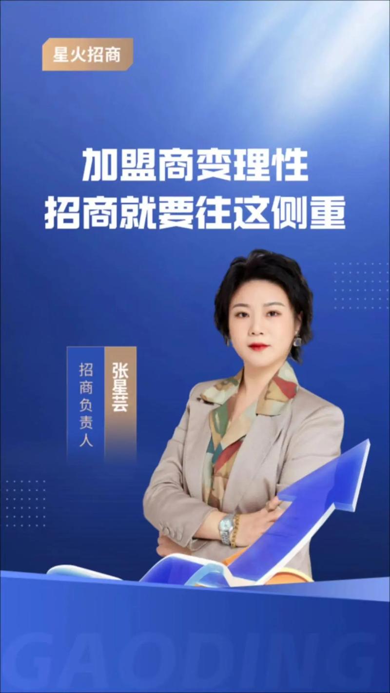 投资商加盟商最关注哪些问题？-图3