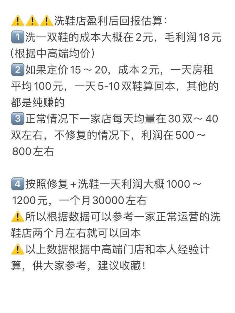 开一家小鞋店投资要多少？-图2