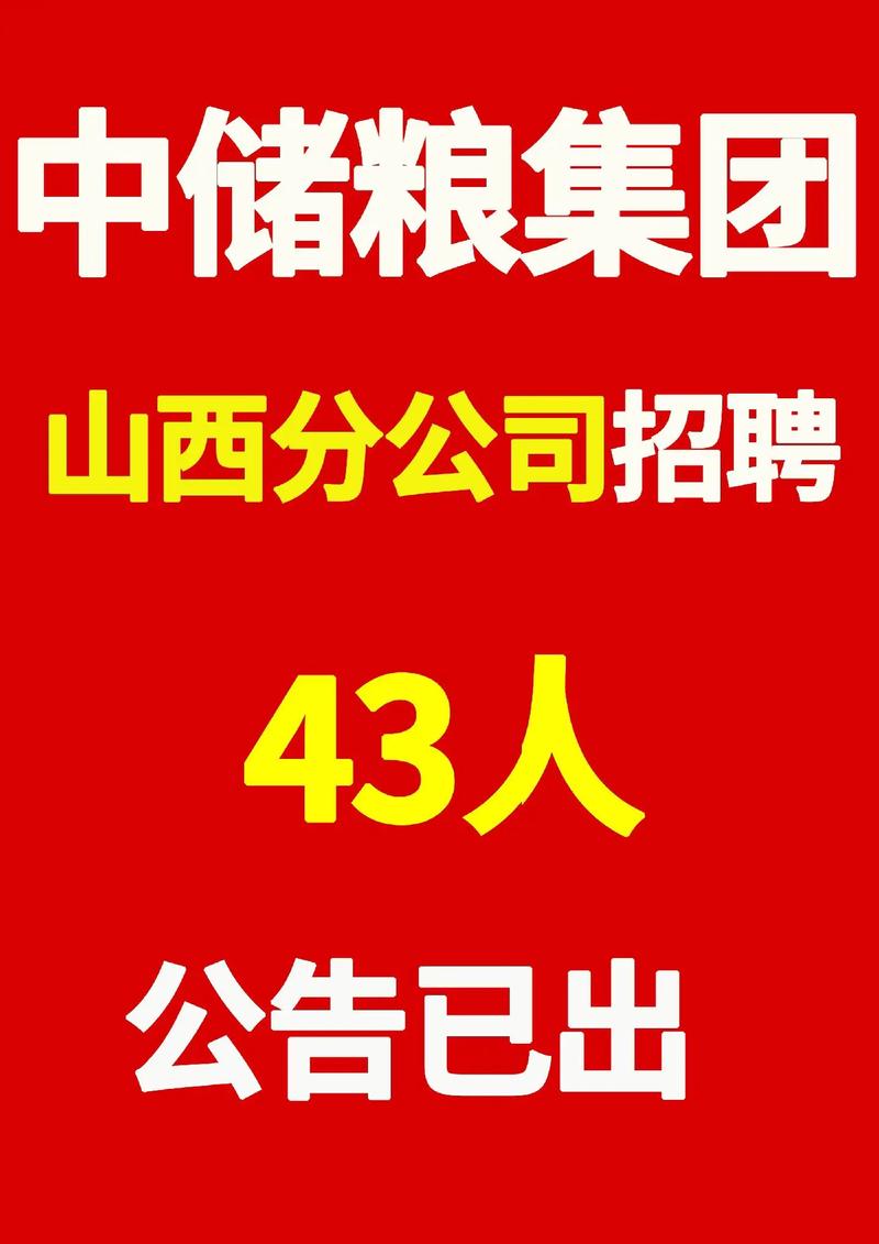 山西国企招聘信息哪里找？-图1