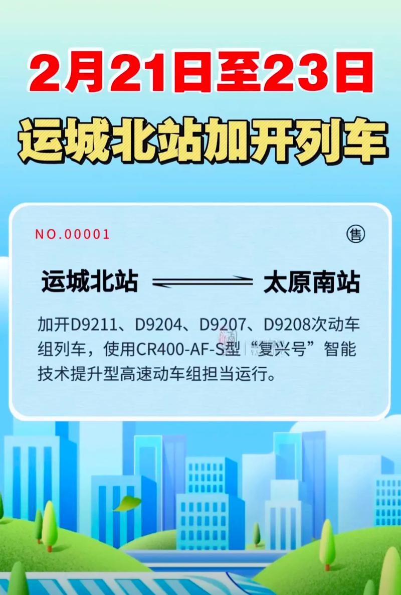 山西运城到北京高铁多久能到？-图3