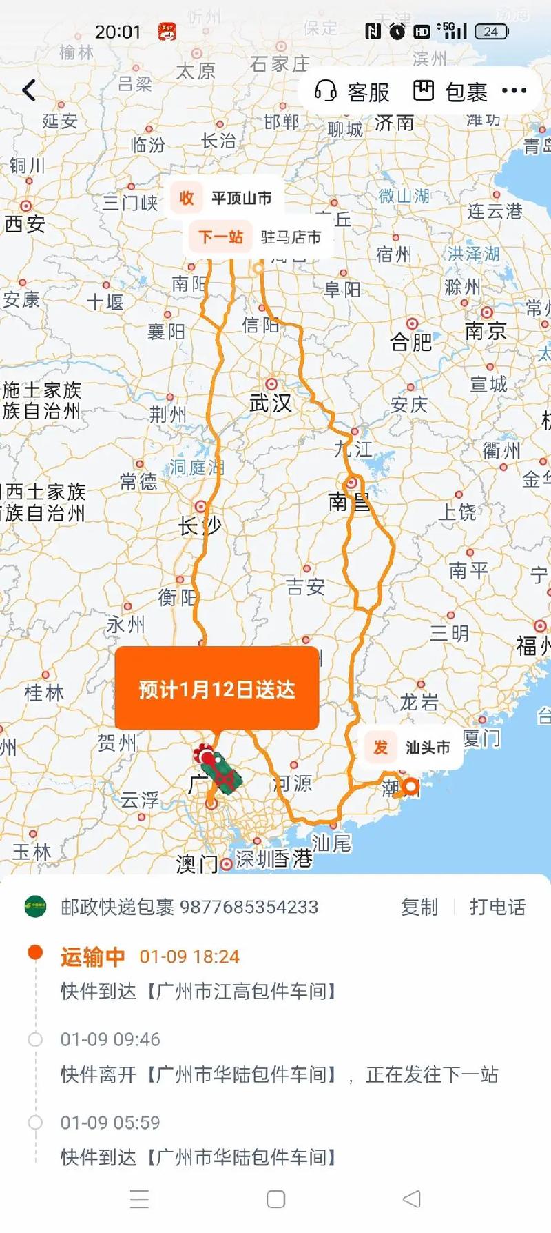 广东到山西快递要几天到？-图1