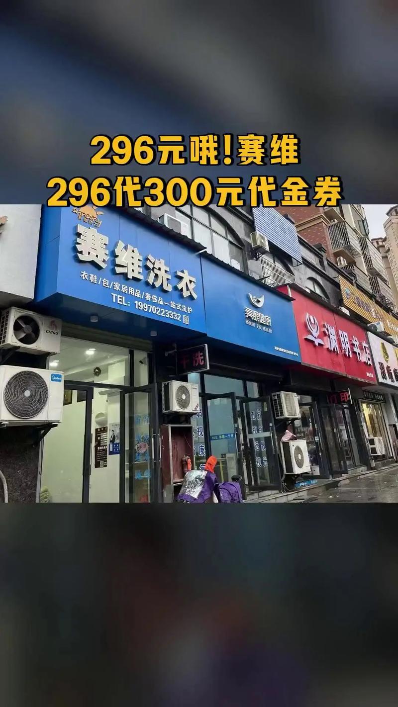投资赛维干洗店能赚钱吗?-图3 投资赛维干洗店能赚钱吗?-图3