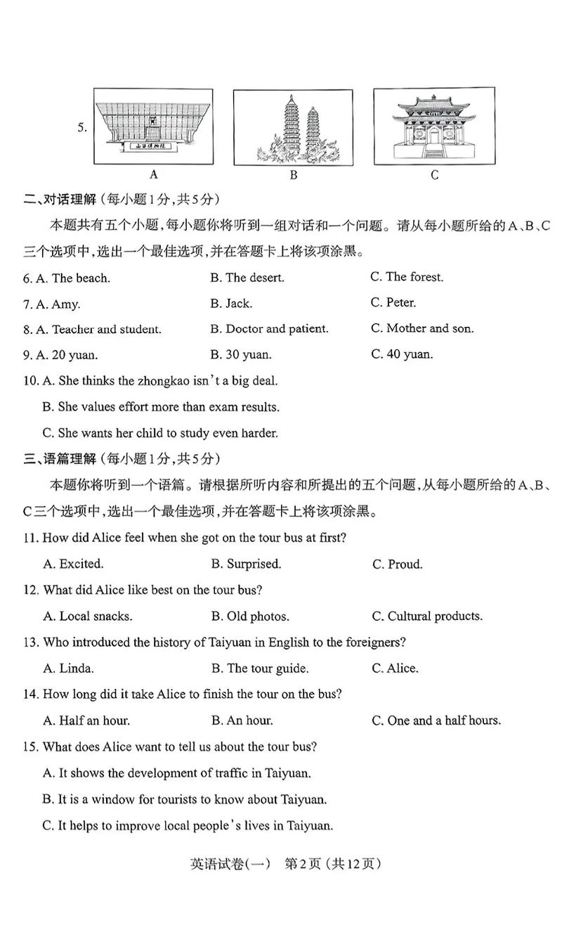 2025山西临汾一模-图1