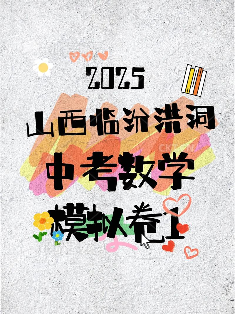 2025山西临汾一模-图3