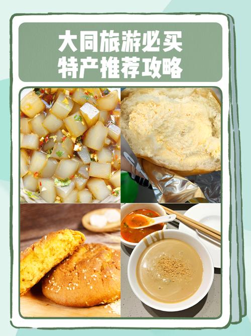 山西大同美食小吃介绍-图1 山西大同美食小吃介绍-图1