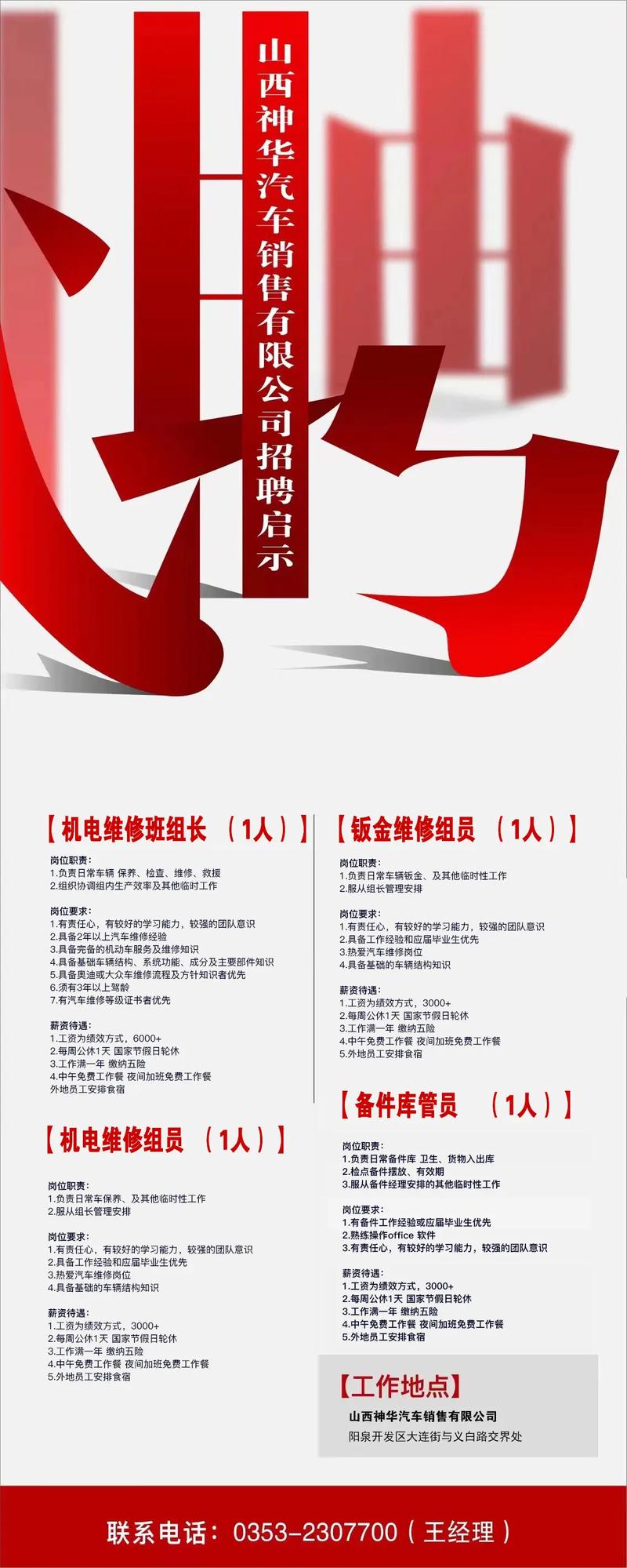 山西神华汽车销售招聘有何具体要求？-图3