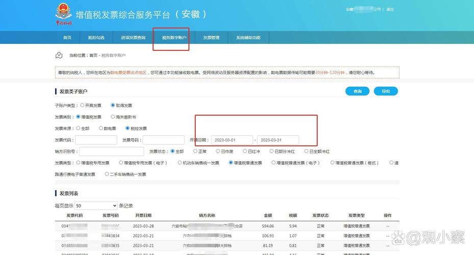 山西普通发票查询系统怎么用？-图1