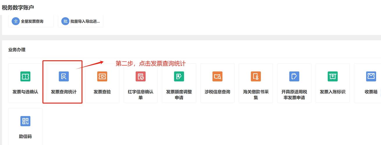 山西普通发票查询系统怎么用？-图3
