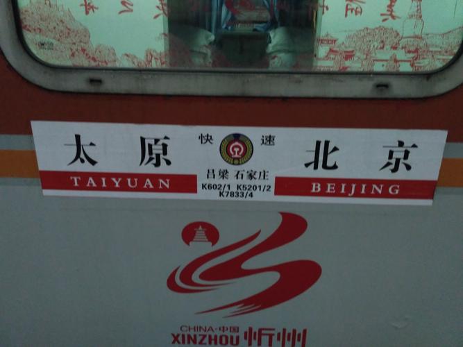 南昌到临汾火车有哪些车次?-图1 南昌到临汾火车有哪些车次?-图1