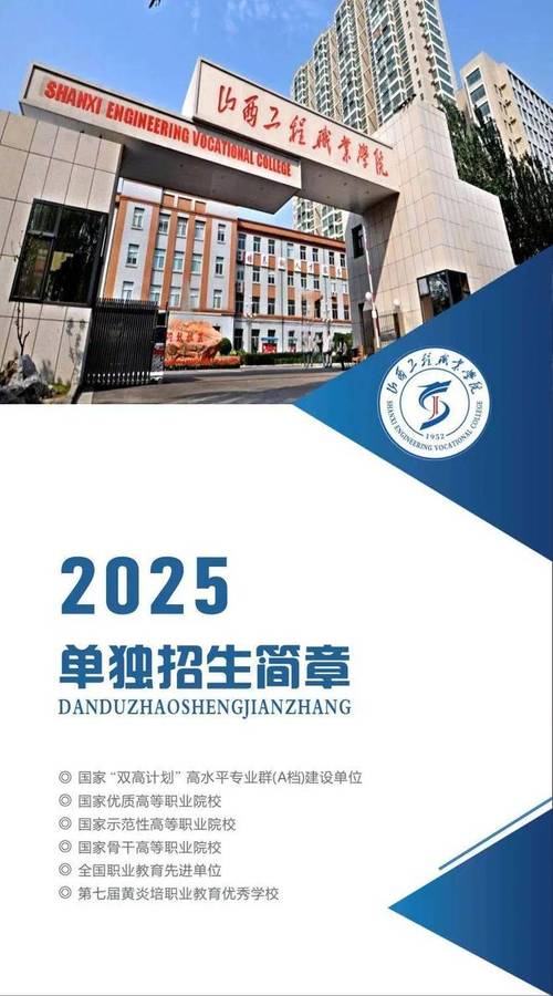 2025山西工程职业学院招生计划何时发布?-图1 2025山西工程职业学院招生计划何时发布?-图1