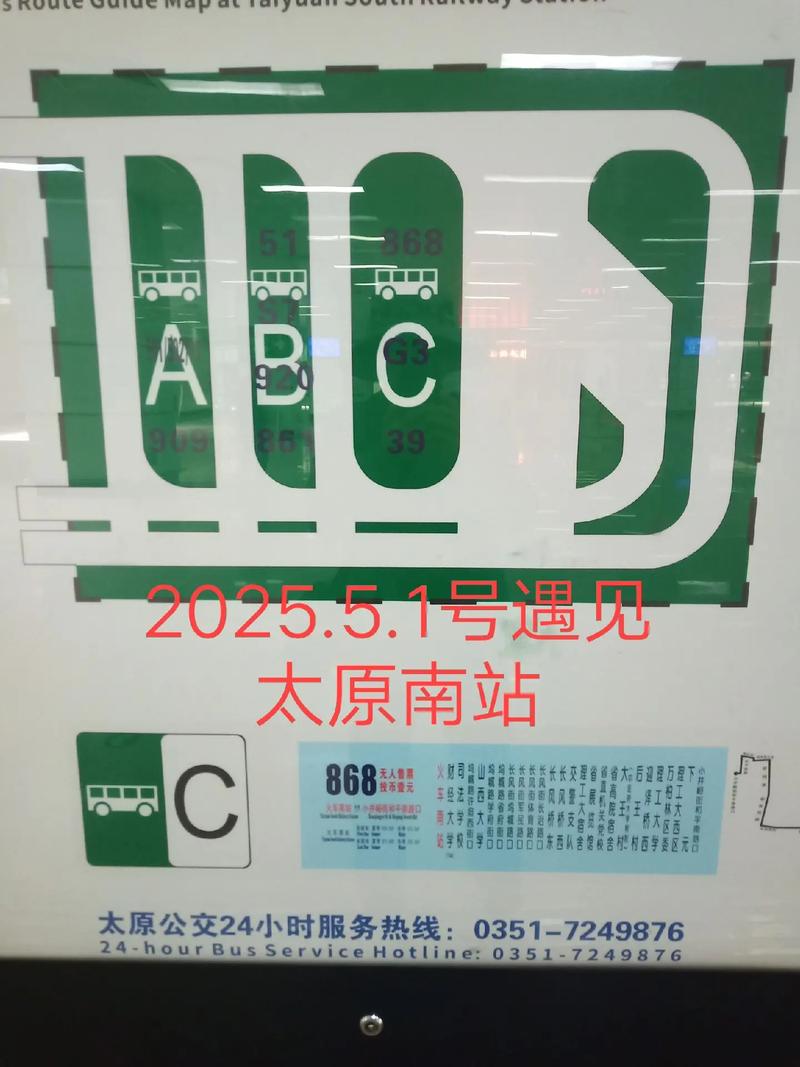 太原南站到山西大饭店怎么走？-图3