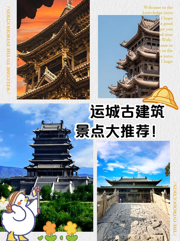 山西运城有哪些名胜古迹值得一游？-图2