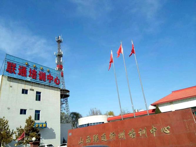 山西邮电忻州培训中心有何特色?-图2 山西邮电忻州培训中心有何特色?-图2