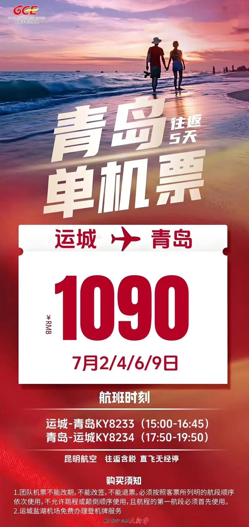 山西运城到青岛的飞机-图2 山西运城到青岛的飞机-图2