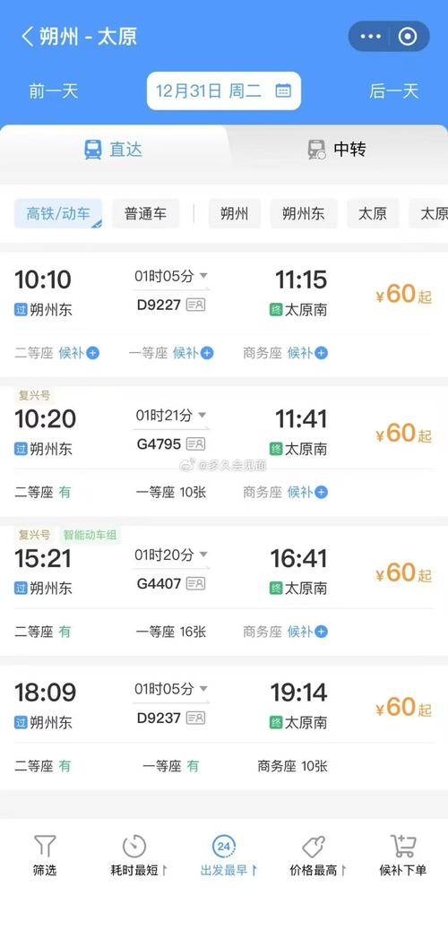 北京到山西朔州火车有哪些车次？-图1
