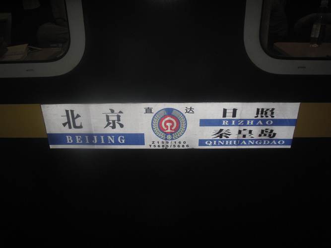 北京到山西朔州火车有哪些车次？-图2