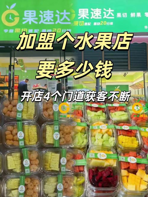 投资果蔬超市要花多少钱？-图1