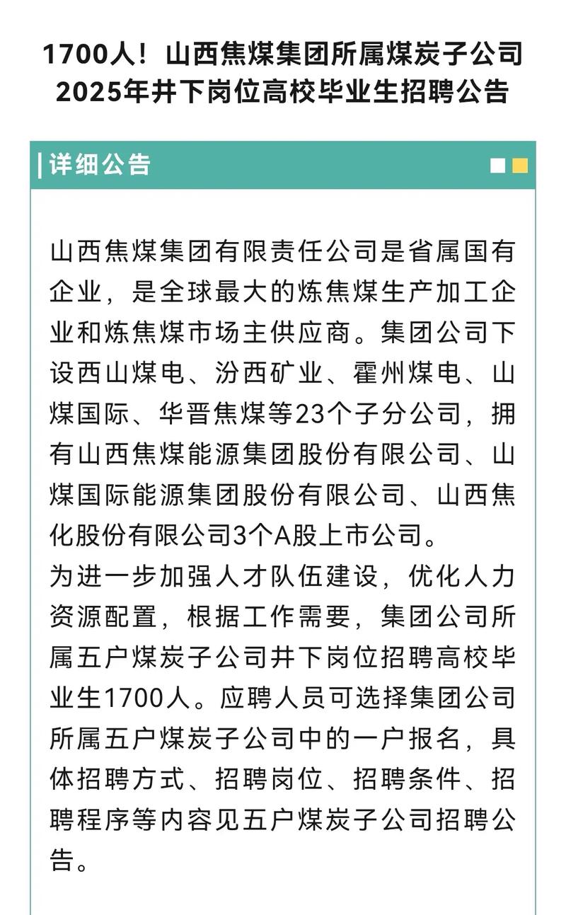 山西焦煤集团岗位招聘有哪些具体要求？-图1