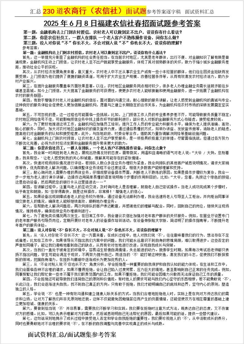 山西农信2025考题题型有何变化?-图1 山西农信2025考题题型有何变化?-图1